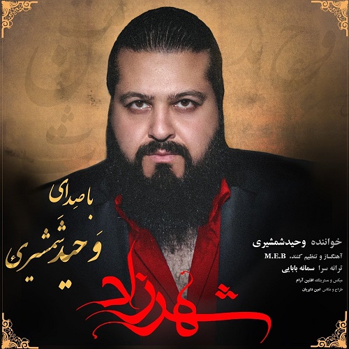 دانلود آهنگ شهرزاد